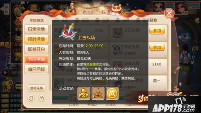 梦幻诛仙手游上古战场怎么玩