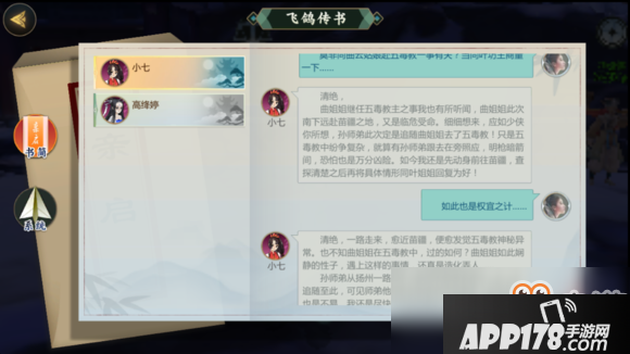 《剑网3：指尖江湖》小七羁绊任务正确回答