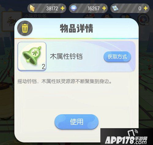 一起来捉妖木属性铃铛介绍