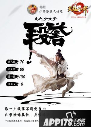 天龙八部手游江湖人格测试上线