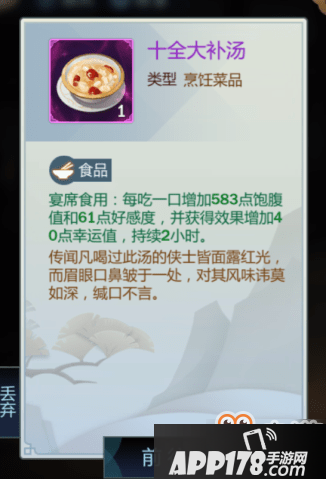 ​剑网3指尖江湖饱食度攻略 食物获取制作方法