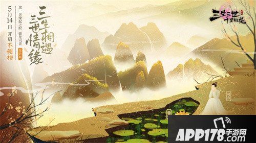 三生三世十里桃花手游不删档测试