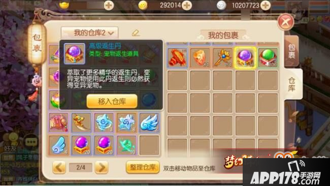 梦幻诛仙手游宠物返生介绍