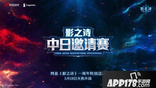 影之诗邀请赛开启