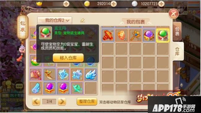 梦幻诛仙手游宠物返生介绍