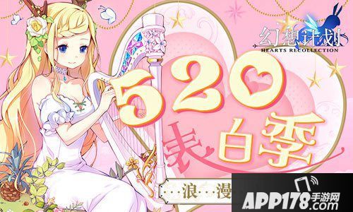 幻想计划520活动