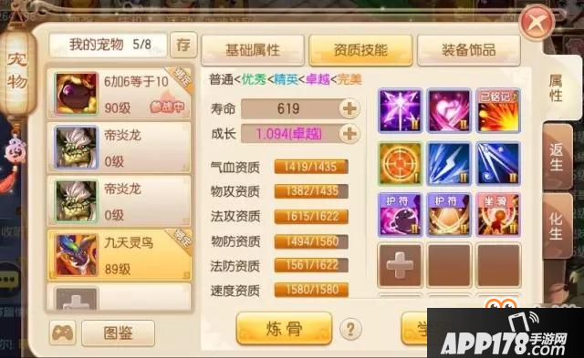 梦幻诛仙法宠属性介绍