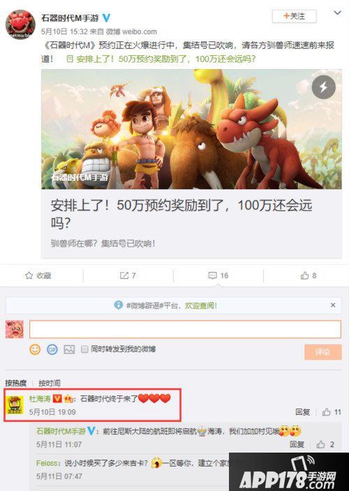 石器时代M官方正版手游