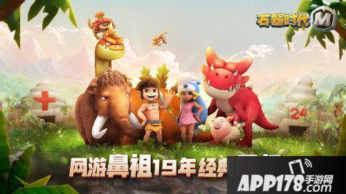 石器时代M官方正版手游