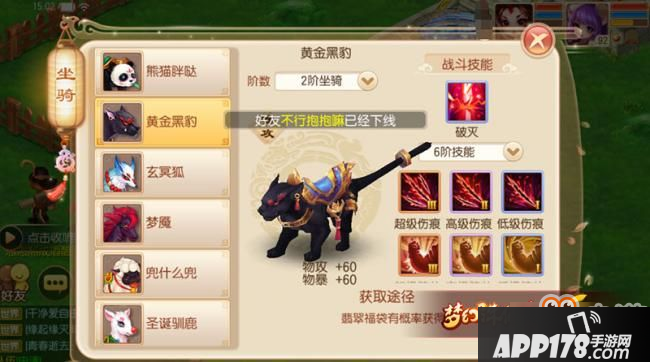 梦幻诛仙手游黄金黑豹属性介绍