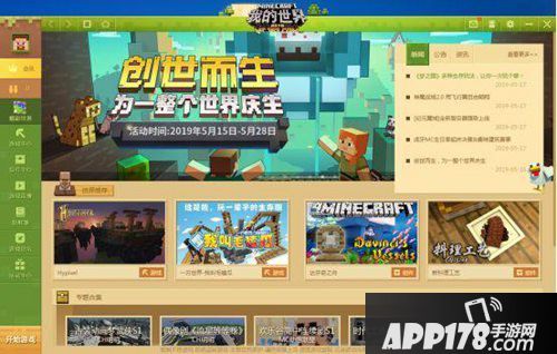 我的世界新冒险开启 村庄版本重磅来袭