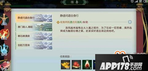 剑网3：指尖江湖给洛风买酒任务怎么完成？