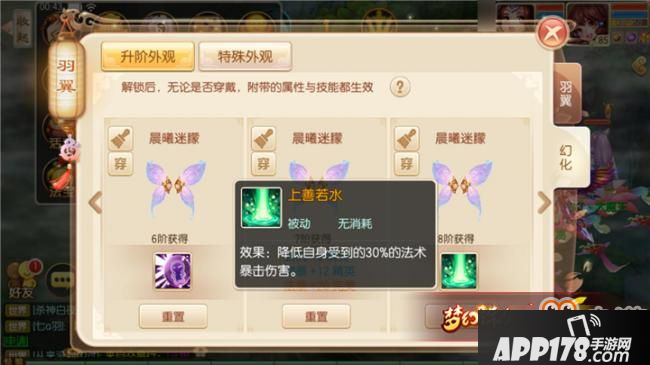 梦幻诛仙手游羽翼技能介绍