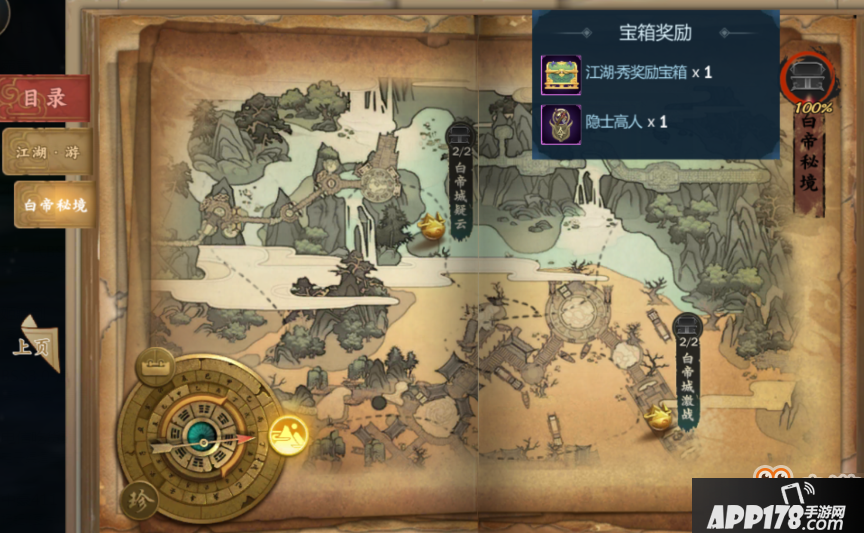 剑网3指尖江湖白帝城下7个箱子