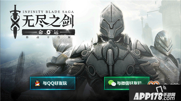 无尽之剑命运手游怎么样玩法技巧<a href=http://www.app178.com/gonglue/ target=_blank class=infotextkey>攻略</a>