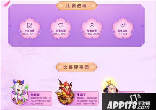 梦幻西游手游门派时装设计大赛