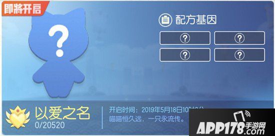 一起来捉妖以爱之名套装配方是什么