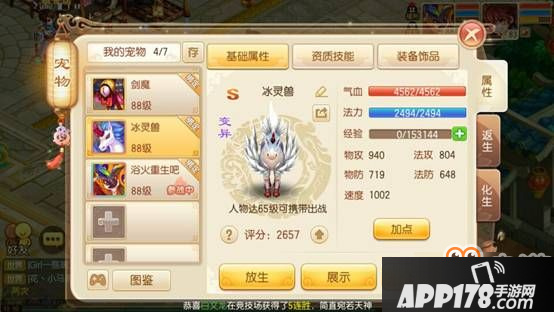 梦幻诛仙手游高速宠物详解