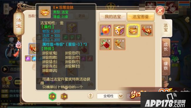 梦幻诛仙手游法宝浮屠金钵属性介绍