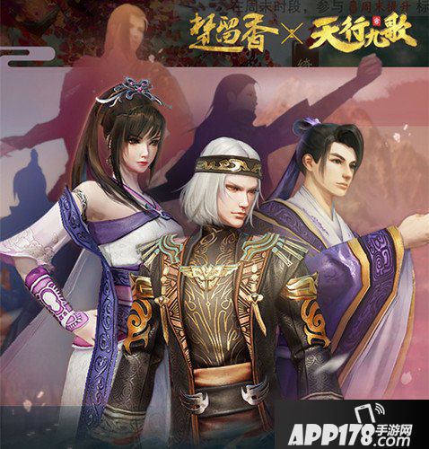 楚留香X天行九歌即将开启