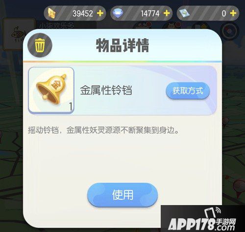 一起来捉妖金属性铃铛介绍