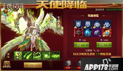 天使纪元520活动介绍