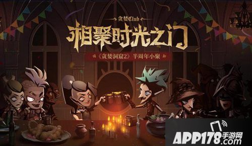 贪婪洞窟2半周年活动