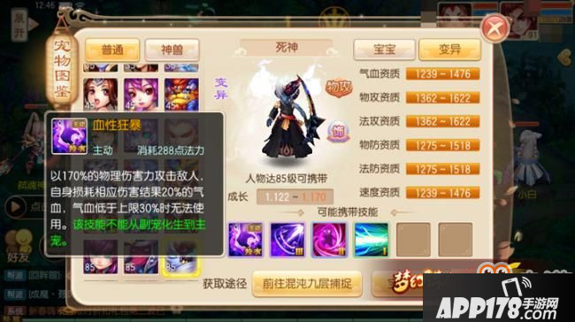 梦幻诛仙手游宠物属性技能介绍