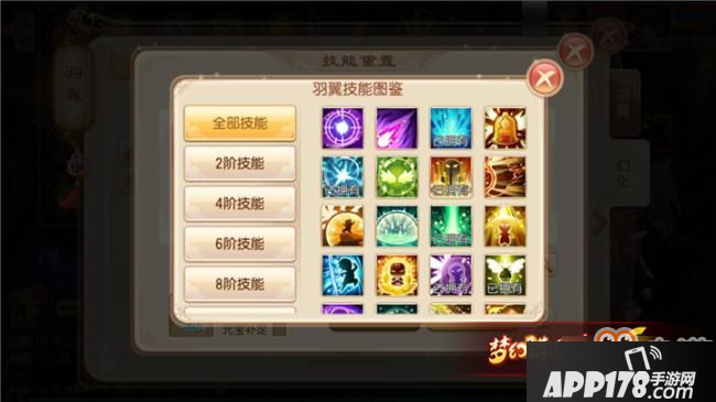 梦幻诛仙手游羽翼技能介绍