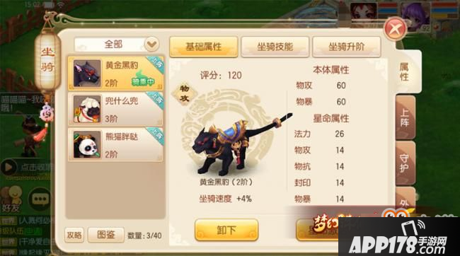 梦幻诛仙手游黄金黑豹属性介绍