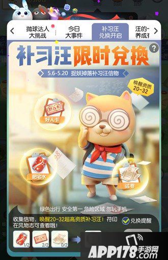 一起来捉妖趣味收集活动 补习汪限时兑换