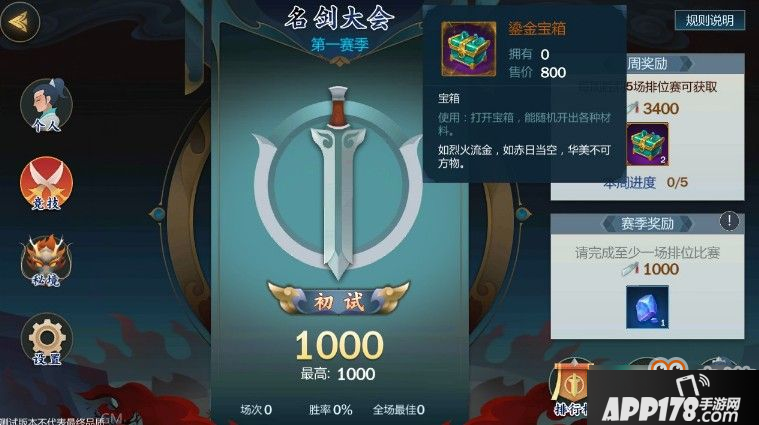 剑网3指尖江湖竞技场怎么玩？竞技场玩法规则攻略