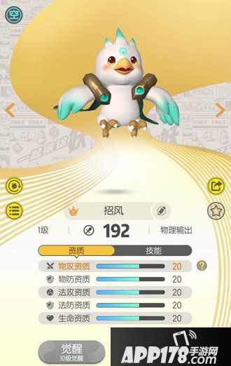一起来捉妖招风资质20怎么样