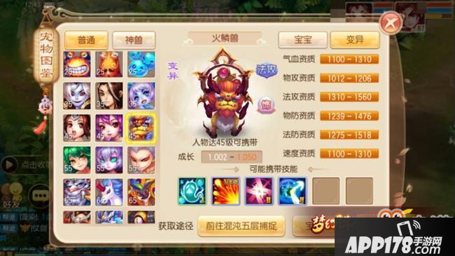 梦幻诛仙手游火鳞兽属性介绍