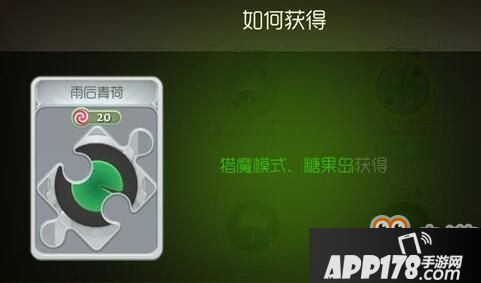 球球大作战雨后青荷碎片怎么获取