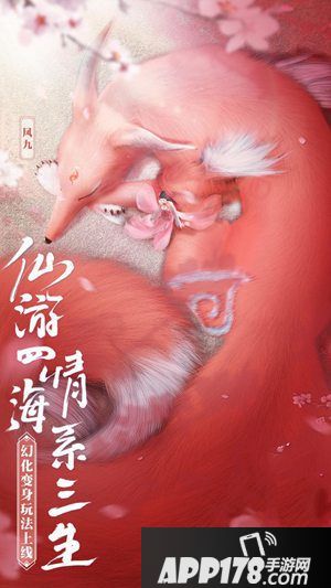 三生三世十里桃花手游ios免费榜