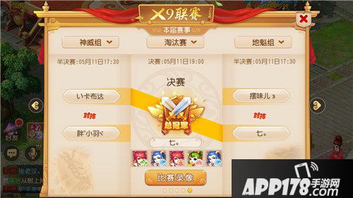 梦幻西游手游X9联赛淘汰赛战果