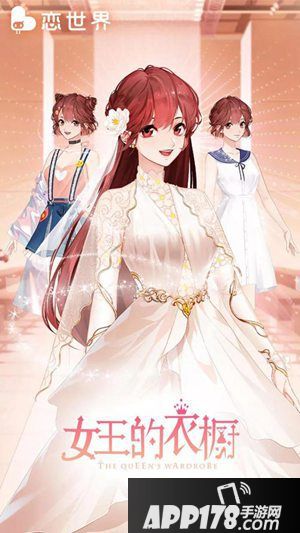 恋世界新剧本上架好评