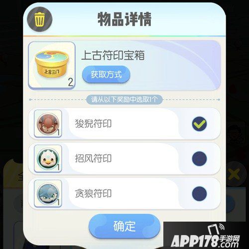 一起来捉妖上古符印宝箱介绍