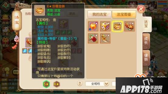 梦幻诛仙手游法宝培育介绍