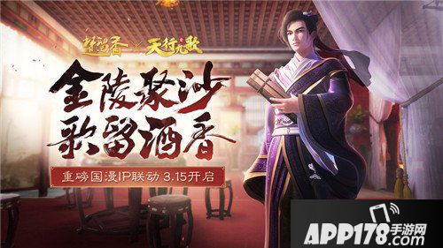 楚留香X天行九歌即将开启