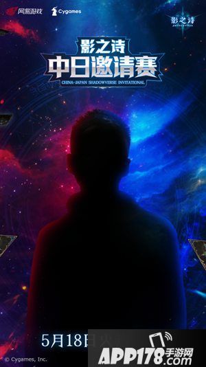 影之诗邀请赛开启