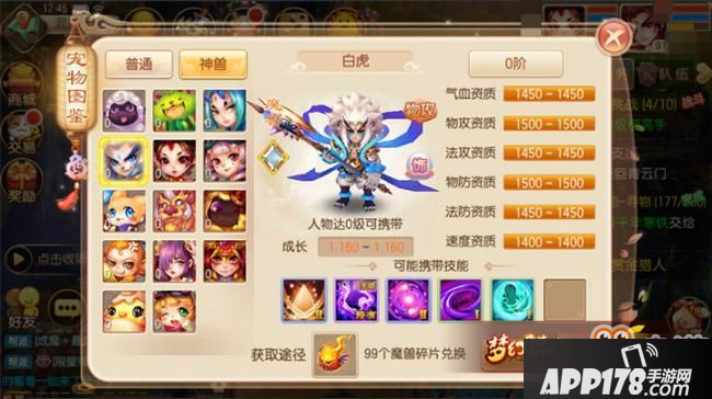 梦幻诛仙手游宠物属性技能介绍