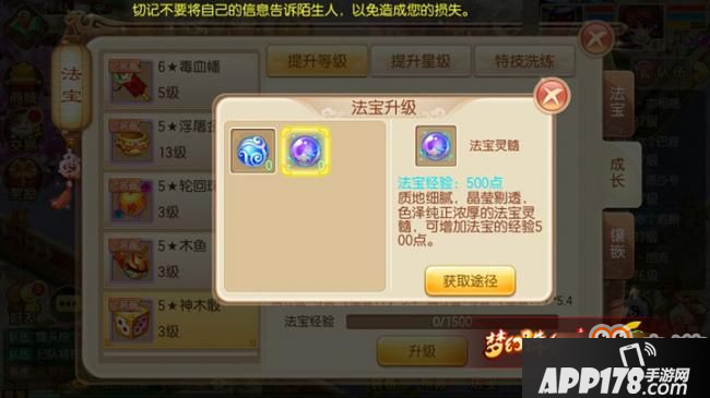 梦幻诛仙手游法宝神木骰属性介绍