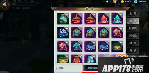 剑网3指尖江湖装备批量分解方法