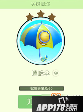 球球大作战嘻哈伞获怎么玩的？