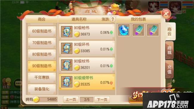 梦幻诛仙手游天音90级装备介绍