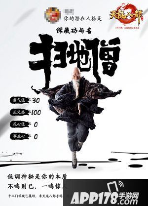 天龙八部手游江湖人格测试上线