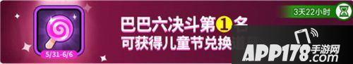 野蛮人大作战欢乐儿童节活动