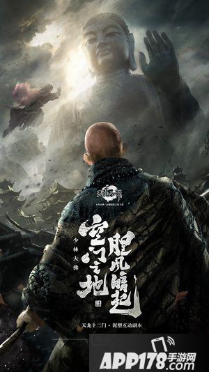 天龙八部手游泥塑互动副本上线